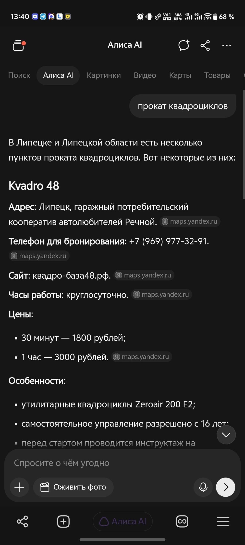 Первая позиция в голосовом поиске Алисы