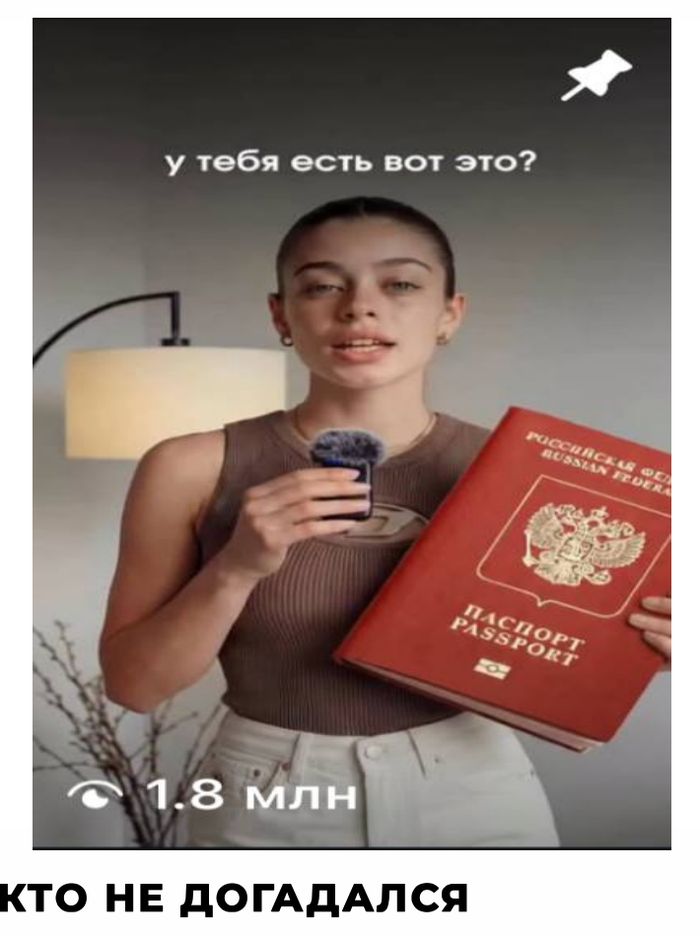 Кадр из Reels tkach.mira с паспортом