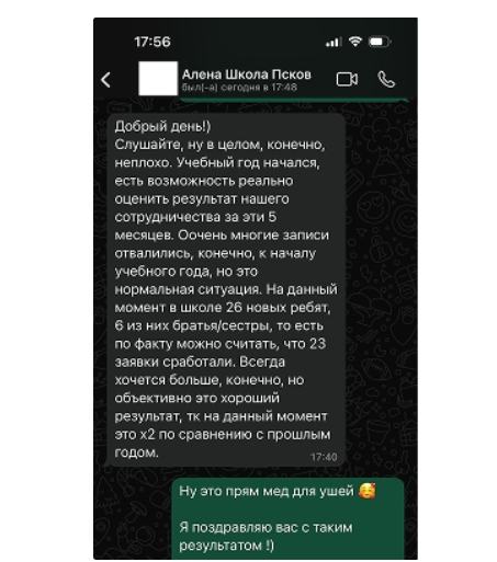 Отзыв клиента о результатах в переписке