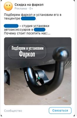 Макет «Скидка на фаркоп»