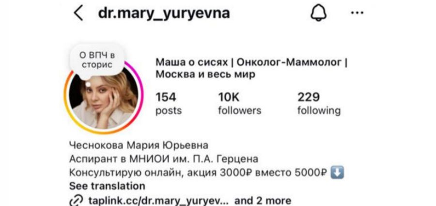 Профиль dr.mary_yuryevna в Instagram