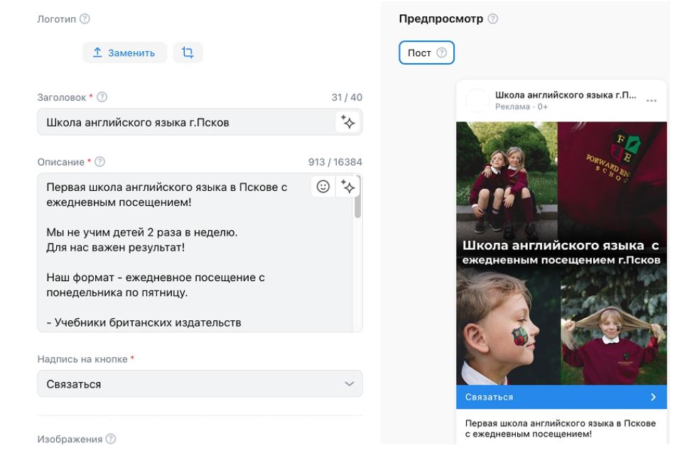 Макет «Школа английского языка, г. Псков»