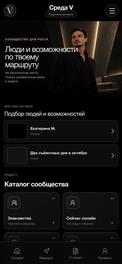 «Среда V»