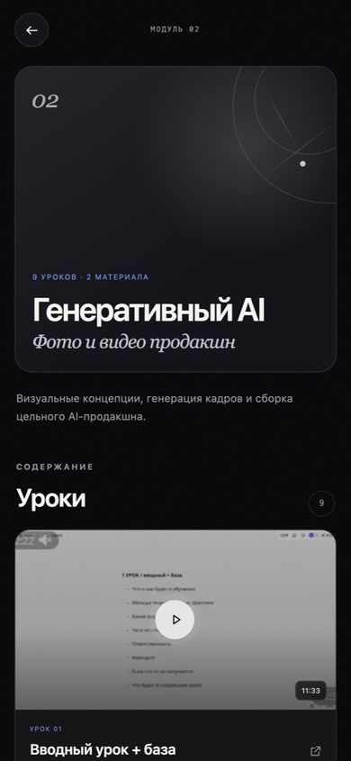 Модуль «Генеративный AI»