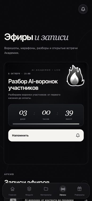 Эфиры с обратным отсчётом