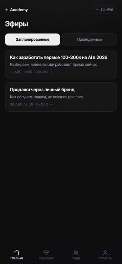 Эфиры по расписанию