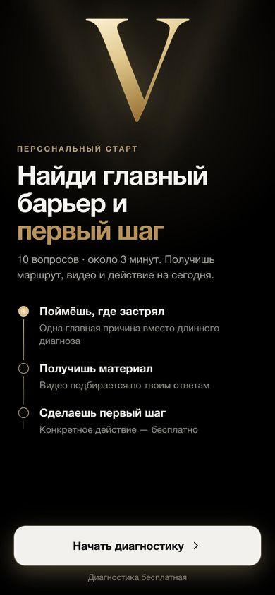 V — персональные маршруты